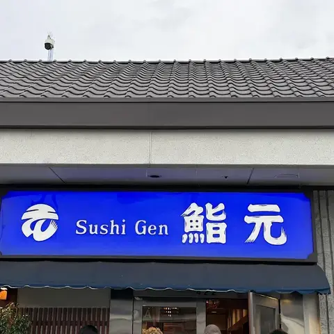 Sushi Gen