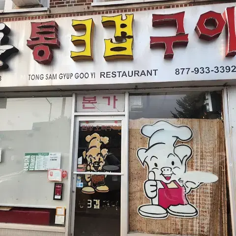 Tong Sam Gyup Goo Yi