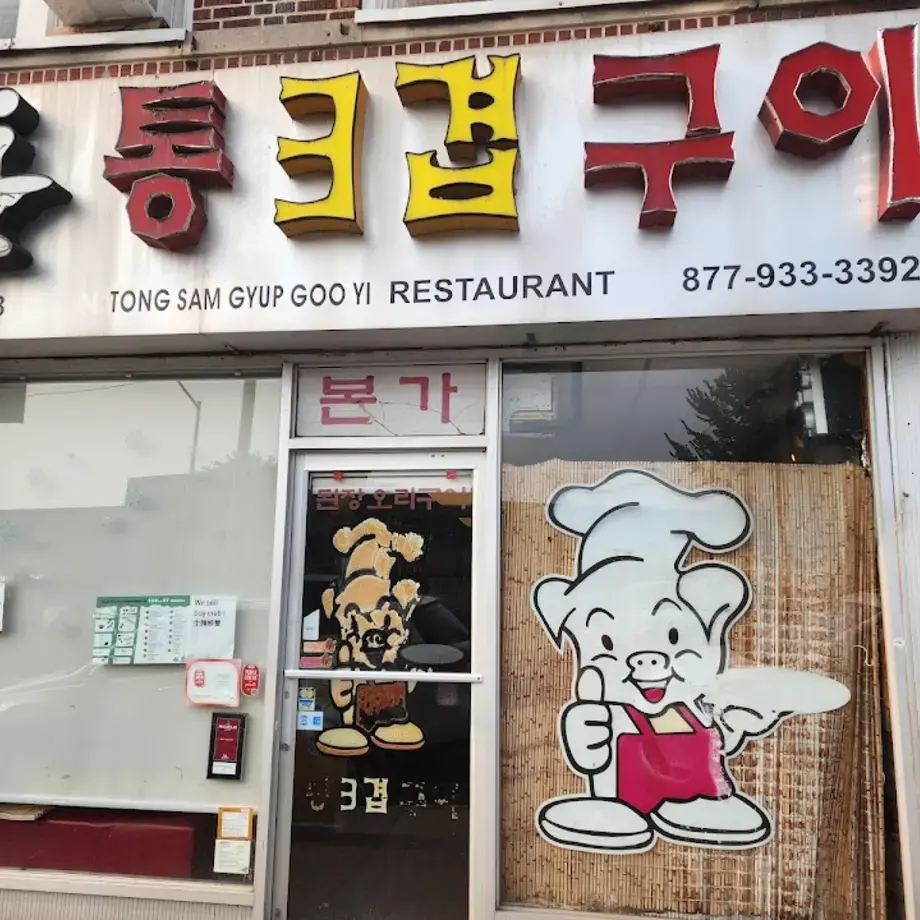 Tong Sam Gyup Goo Yi