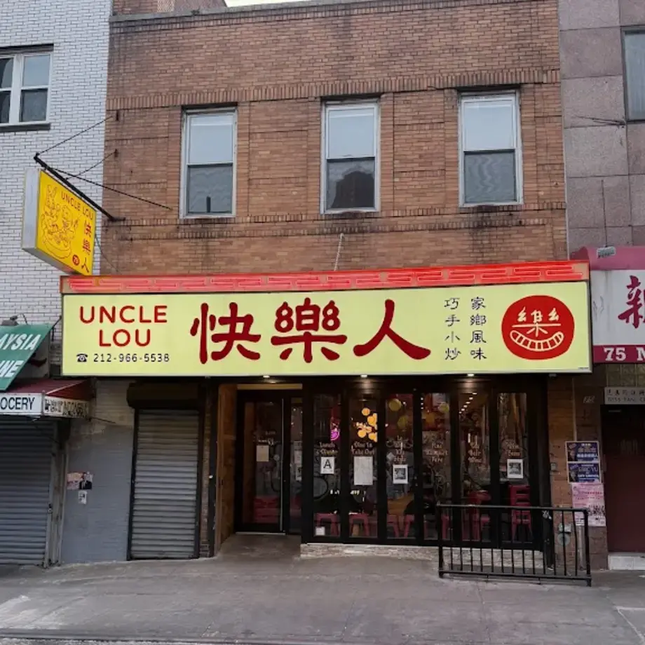 Uncle Lou 快樂人